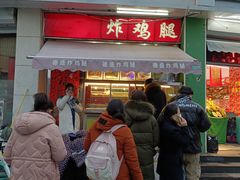 门面-德盛炸鸡腿(大沽南路店)