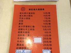 -海曙西区老大房(孝闻街店)