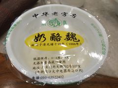 -奶酪魏(牛街总店)