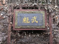 -尧坝古镇