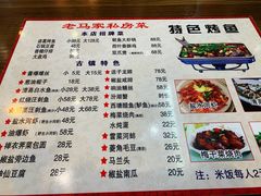 菜单-老马家·舌尖上的西塘美食