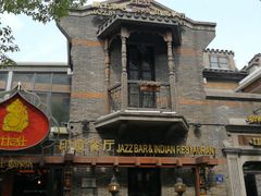 -甘尼仕印度餐厅爵士酒吧(阳春巷店)