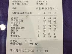账单-郭姐·威海渔村(黄兴路店)