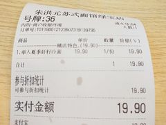 账单-朱洪元苏式面馆(绿宝广场店)