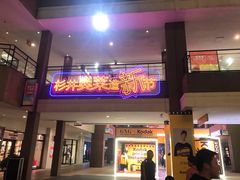 -宁波杉井奥特莱斯广场