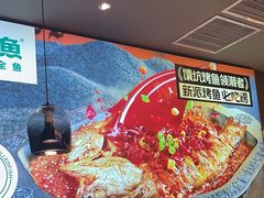 -马有鱼·馕坑烤全鱼(美美2店)