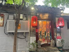 -束河人家(南锣鼓巷店)