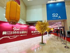 -天津梅江会展中心