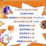 中秋假期薅羊毛 广百天河中怡店15周年庆福利多多
