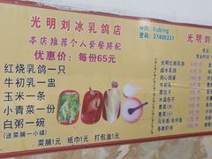 -光明刘冰乳鸽店(光明法政北路店)