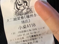 -太二酸菜鱼(福州泰禾店)