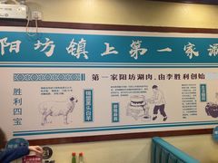 -阳坊胜利涮羊肉(阳坊老店)