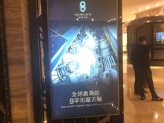 -影汇之星8字形摩天轮