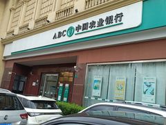 -中国农业银行(石门二路支行)