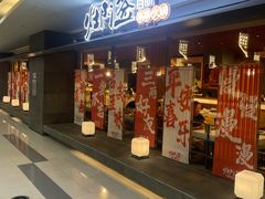 -爱有声毛肚串串火锅自助(龙之梦大都汇店)