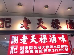 -上海老天禄