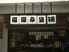 -原乡芦茨咖啡
