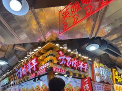 -丁家坡洋芋·观音桥好吃街A区(全国总店)