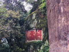 -丹霞山风景名胜区