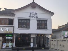 -哑巴生煎(临顿路店)