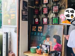 门面-世记咖啡(氹仔外卖店)