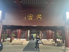-苏州吴宫泛太平洋酒店