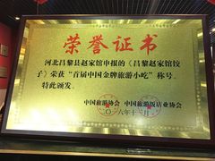 -赵家馆(燕山大街店)