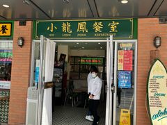 门面-小龍鳳餐室(番禺路店)