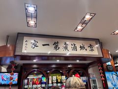 -北京小肠陈饭庄(方庄店)