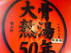 -味千拉面(又一城店)