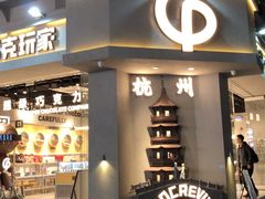 -杭州湖滨in77