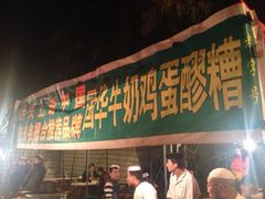 -清真老马家国华牛奶鸡蛋醪糟(正宁路店)