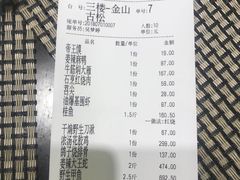 账单-茶叁酒肆·楚味江湖(菱角湖店)