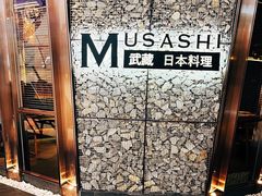 -武藏日本料理(宝安壹方城店)