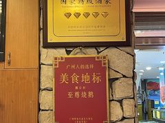 -鹅公村·国家非遗传承(荔湾店)