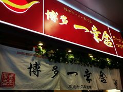 门面-博多一幸舍(侨福芳草地购物中心店)