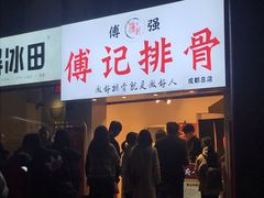 门面-傅强排骨(成都总店)