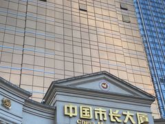 -广州中国市长大厦