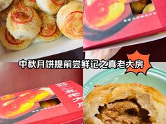 -真老大房(南京东路店)