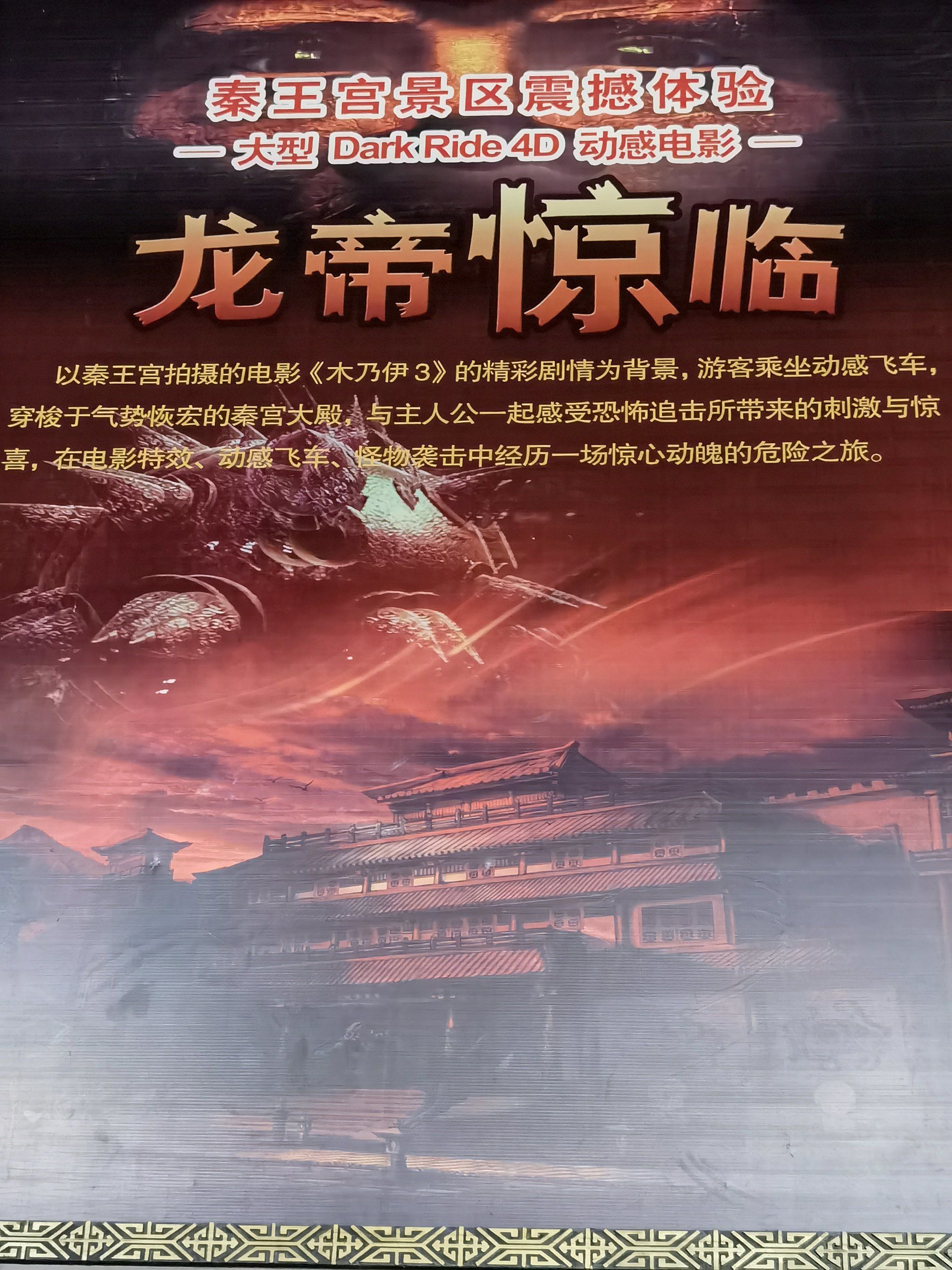 横店影视城秦王宫游玩必看的电影"龙帝惊临"