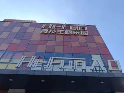 -嗨翻Hi-Fun竞技主题乐园·蹦床团建生日聚会(五棵松华熙店)