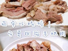 -宁夏国强手抓羊肉·清真菜(未央路凤三店)