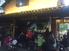 门面-秦园惠山豆腐花(惠山古镇店)