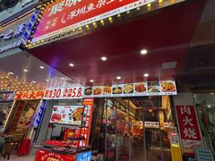 -聚味罗记大排檔·鲜鱼杂·甲鱼煲•龙虾馆(科学馆店)