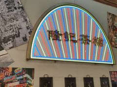 -湛林.粤西大排挡(前门店)