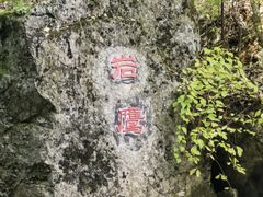 -茅兰沟国家森林公园