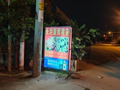 -长坦新鲜猪什夜宵广场