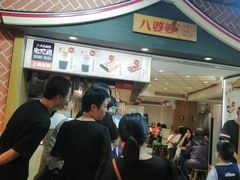 -八婆婆烧仙草(中山路店)