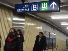 -建国门(地铁站)
