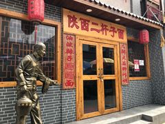 门面-陕西二杆子面(富强市场店)